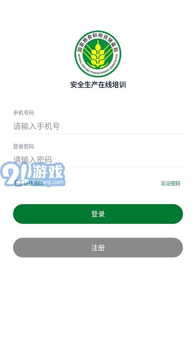 安全生產(chǎn)在線培訓(xùn)APP安卓版免費下載與信息安全開發(fā)