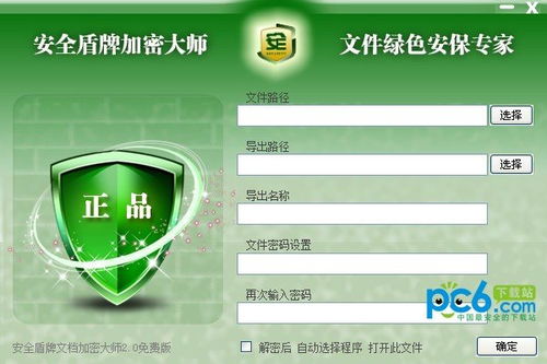 安全盾牌加密大師 構(gòu)筑網(wǎng)絡(luò)與信息安全軟件開發(fā)的堅(jiān)固防線